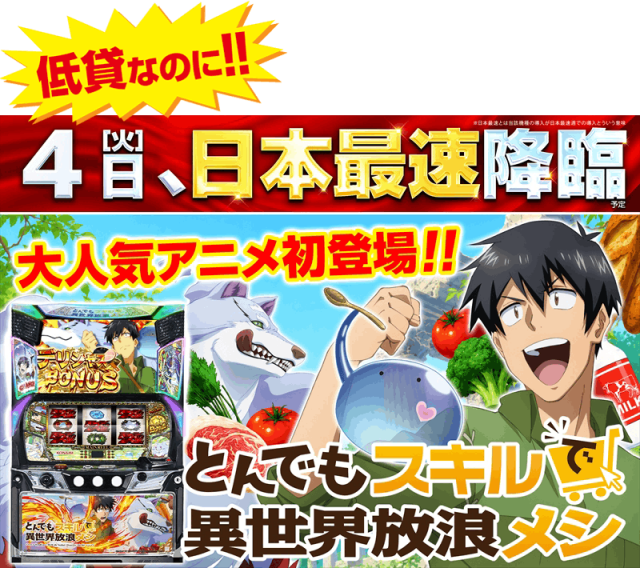 ゴープラ幸手店の最新情報画像