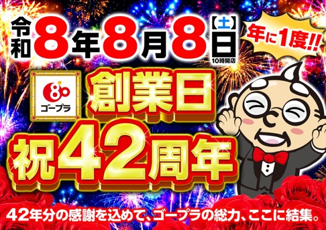 ゴープラ日高店の最新情報画像