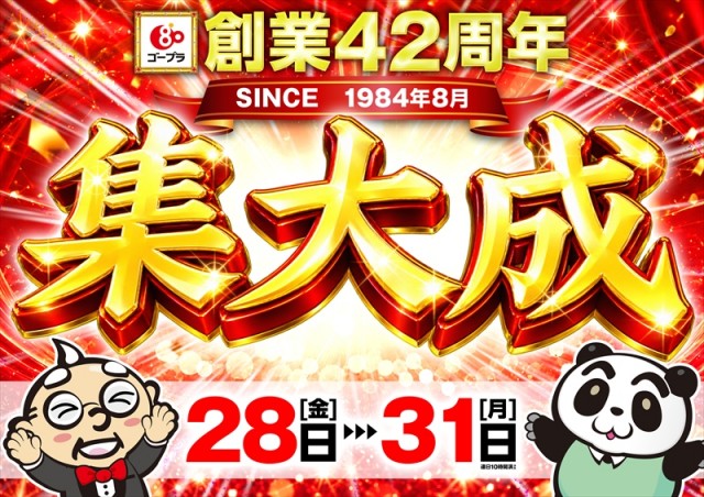 ゴープラ日高店の最新情報画像