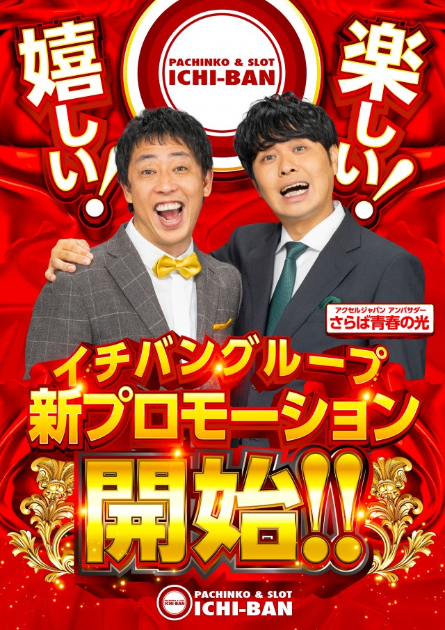 ICHI-BAN石山店の最新情報画像