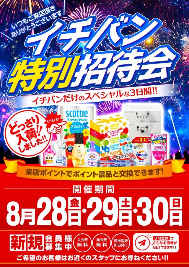 ICHI-BAN石山店の最新情報画像