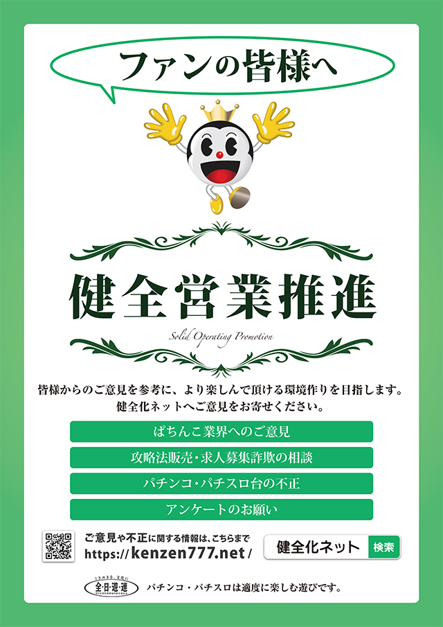 FULLSLOTの最新情報画像