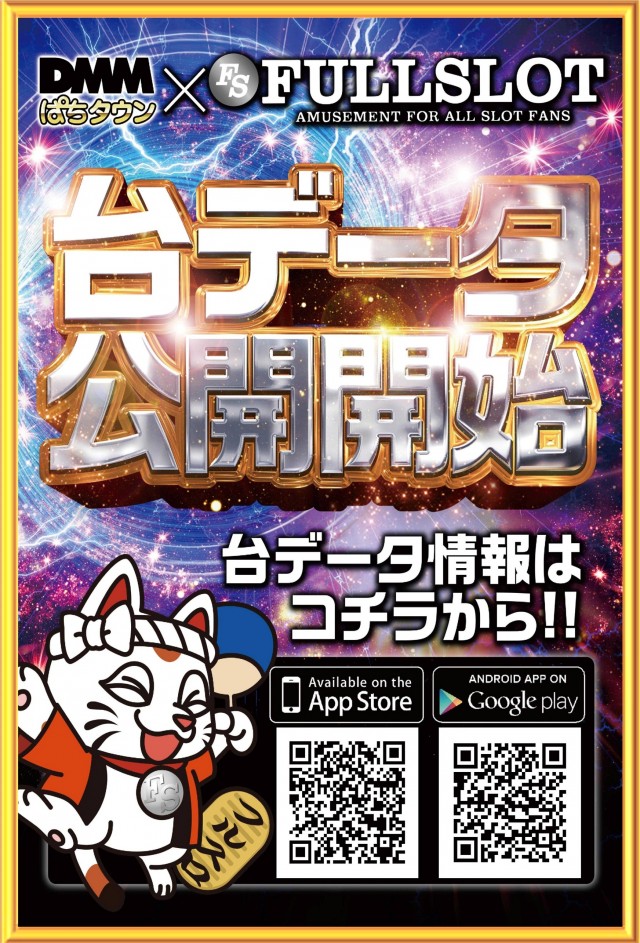 FULLSLOTの最新情報画像