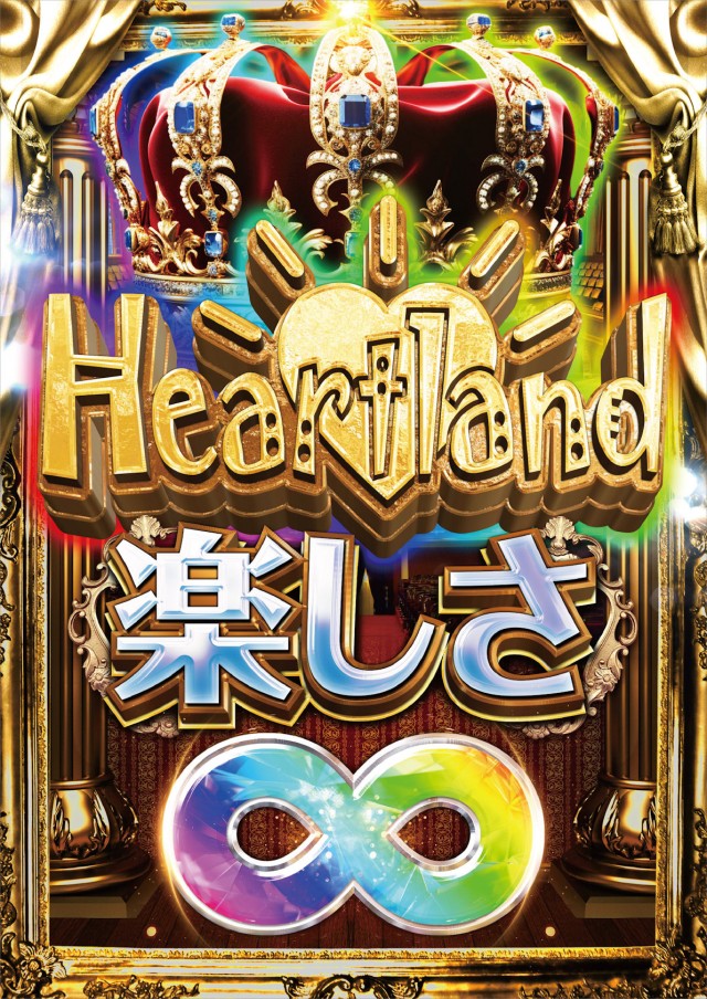 ハートランド河間店の最新情報画像