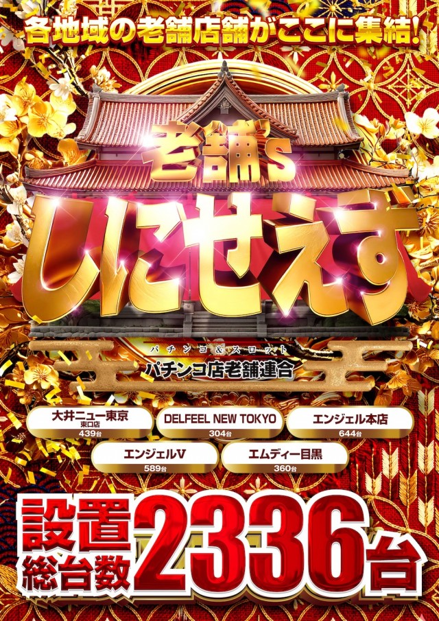 しにせえず 〜パチンコ店老舗連合〜 - パチンコ・パチスロ機種攻略情報