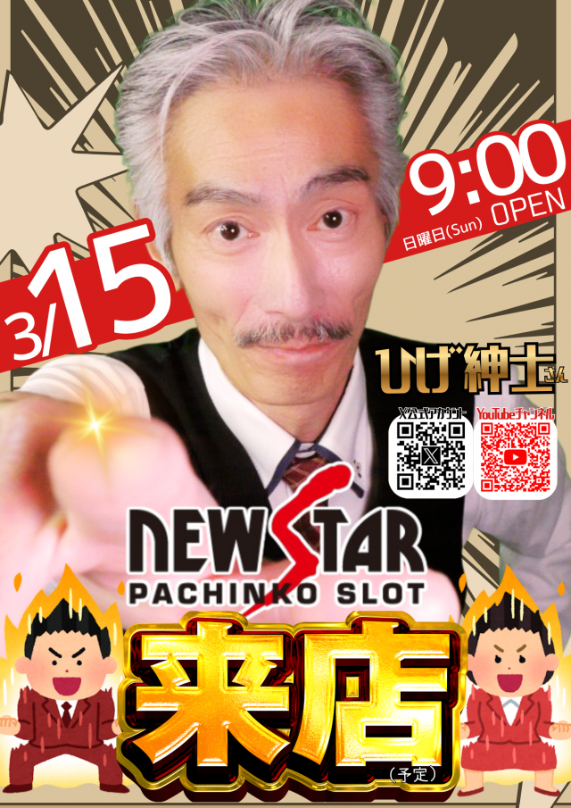 ニュースターの最新情報画像