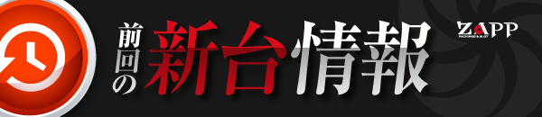 ZAPP 瀬野川店の最新情報画像
