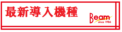 BEAM KUSHIMAの最新情報画像