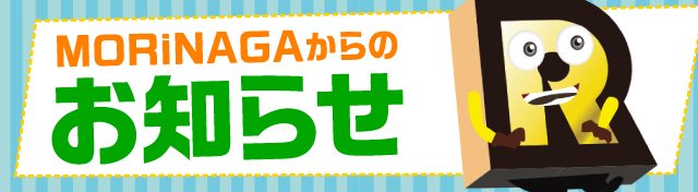 MORiNAGA天文館Ｇ３店の最新情報画像