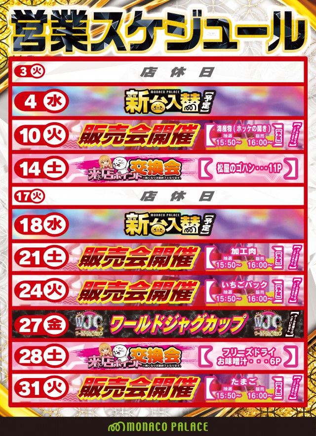 モナコパレス東間店の最新情報画像