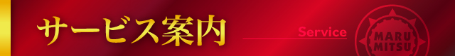 まるみつ畝刈店の最新情報画像