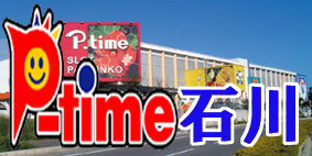 ピータイム石垣店の最新情報画像