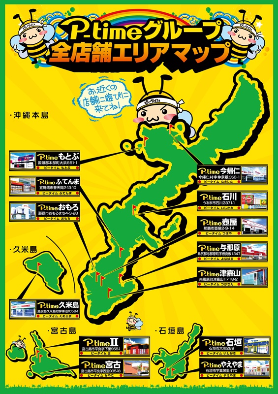 ピータイムおもろの最新情報画像