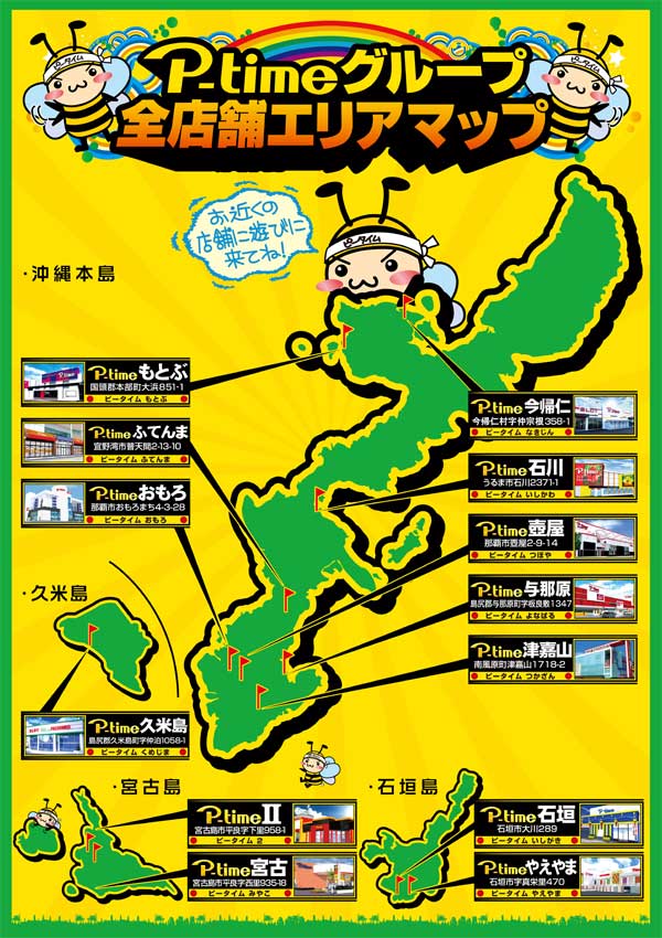 ピータイムもとぶ店の最新情報画像