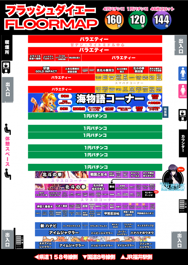 フラッシュダイエーの最新情報画像