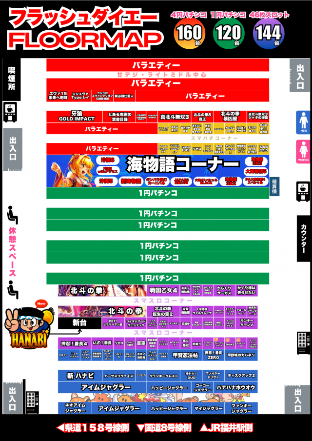 フラッシュダイエーの最新情報画像