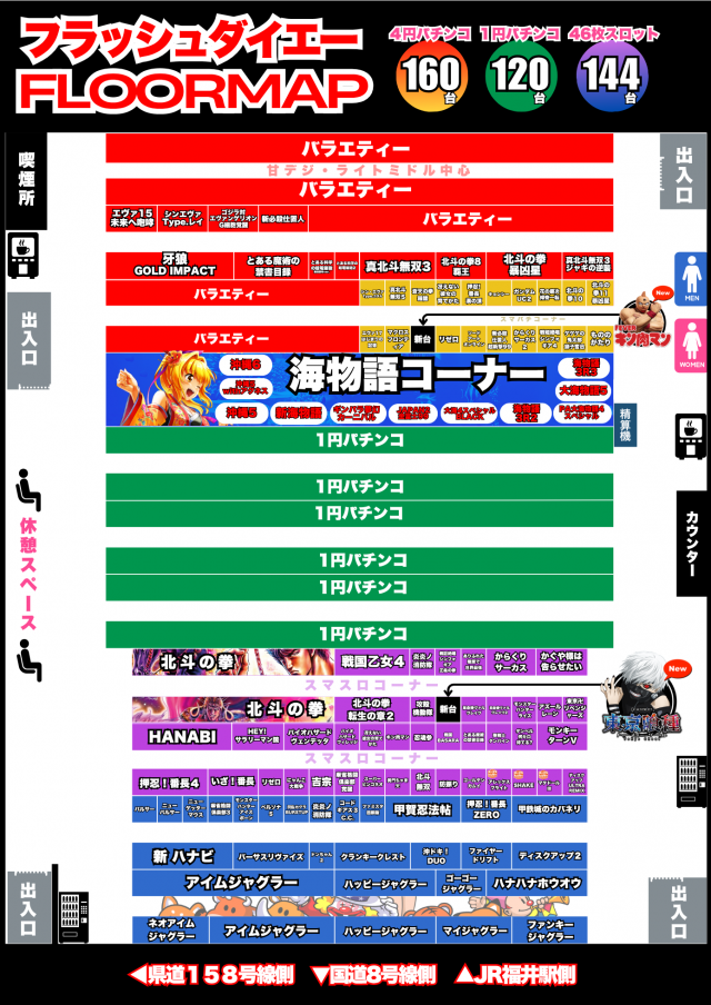 フラッシュダイエーの最新情報画像