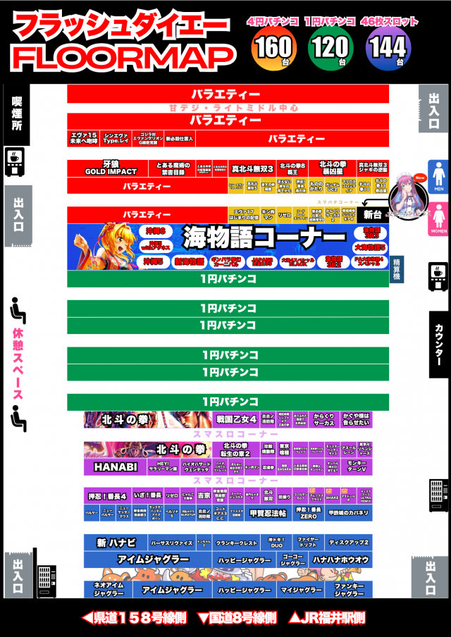 フラッシュダイエーの最新情報画像