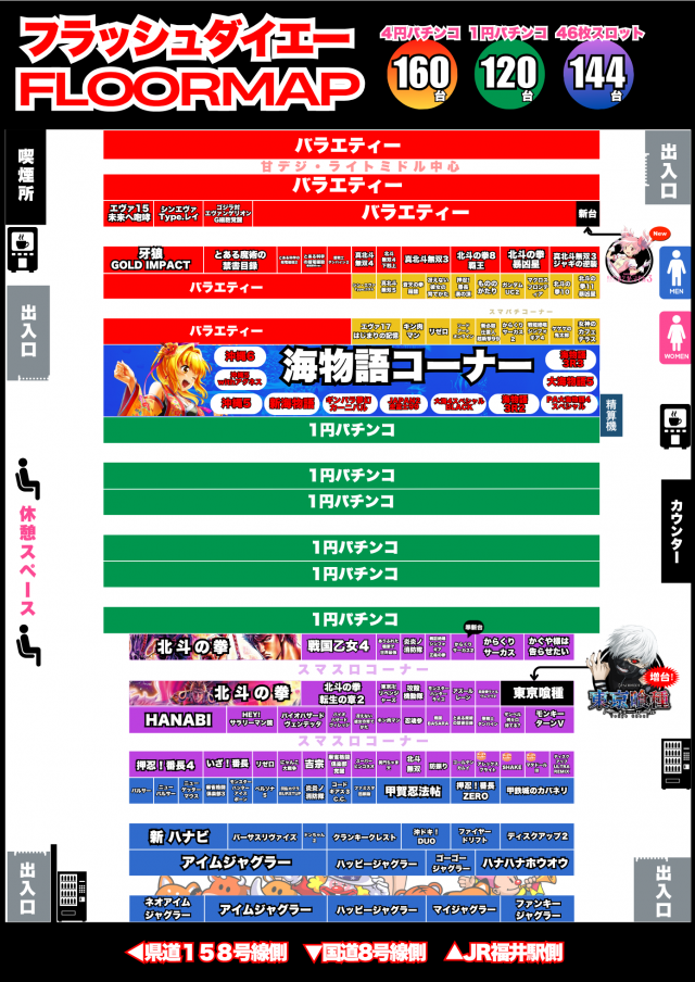 フラッシュダイエーの最新情報画像
