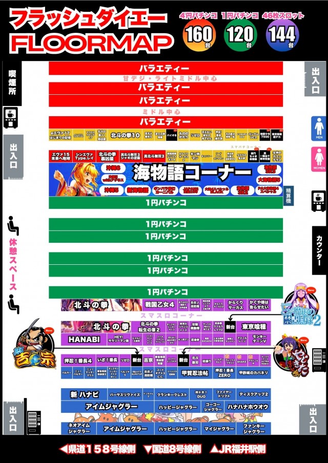 フラッシュダイエーの最新情報画像