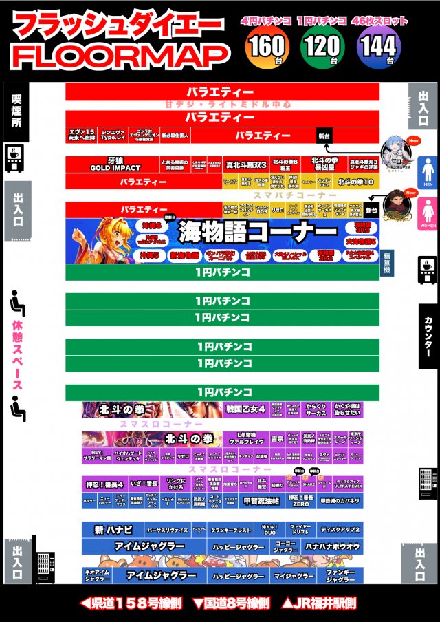 フラッシュダイエーの最新情報画像