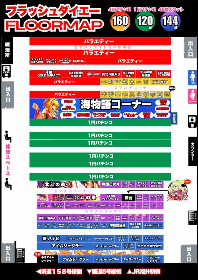 フラッシュダイエーの最新情報画像