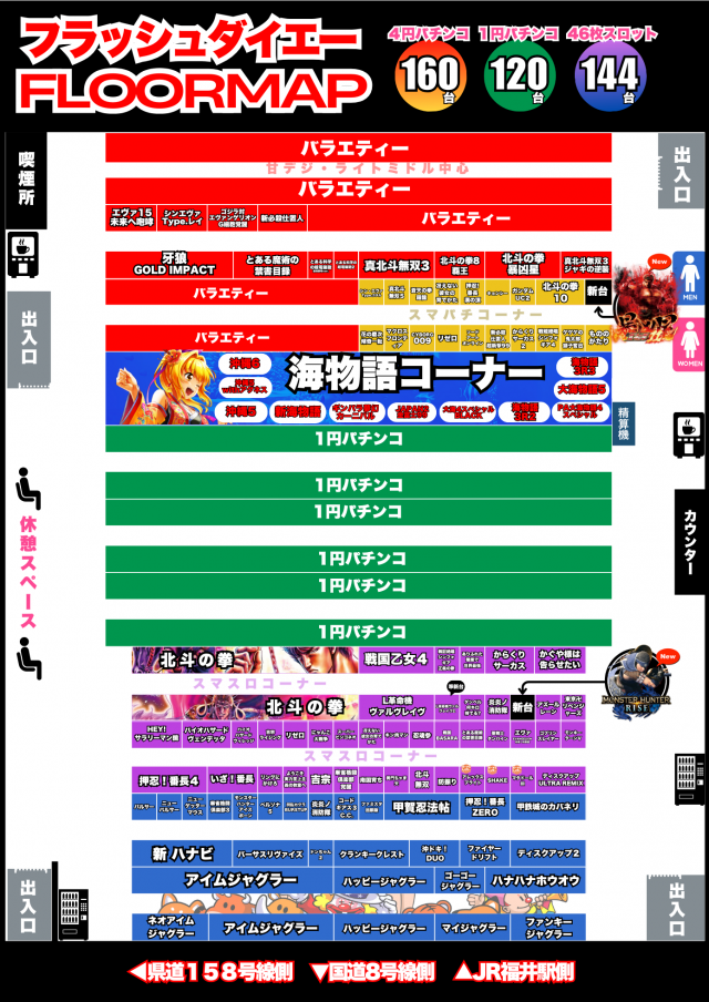 フラッシュダイエーの最新情報画像