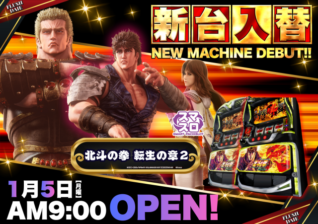 フラッシュダイエーの最新情報画像