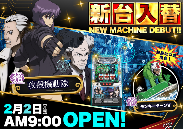 フラッシュダイエーの最新情報画像