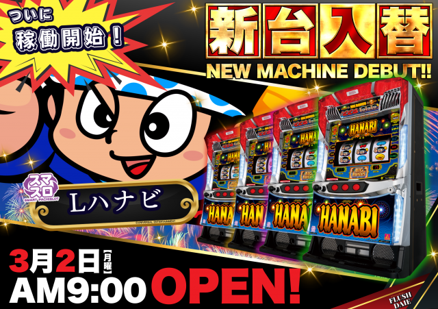 フラッシュダイエーの最新情報画像