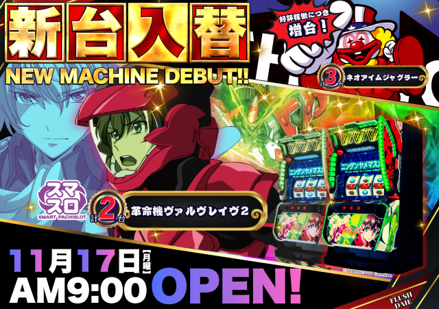 フラッシュダイエーの最新情報画像