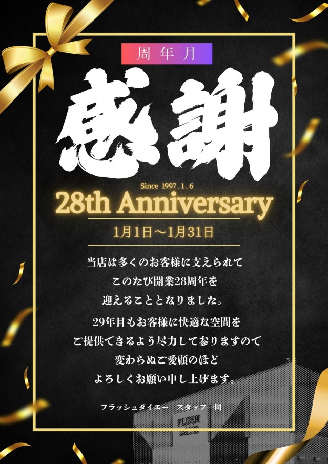 フラッシュダイエーの最新情報画像