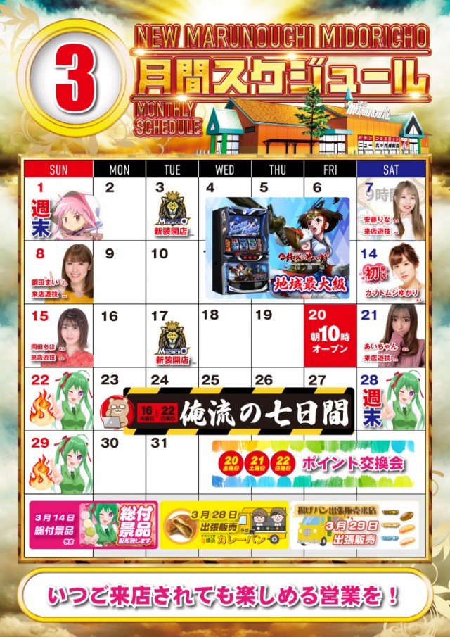 ニュー丸の内緑町店の最新情報画像