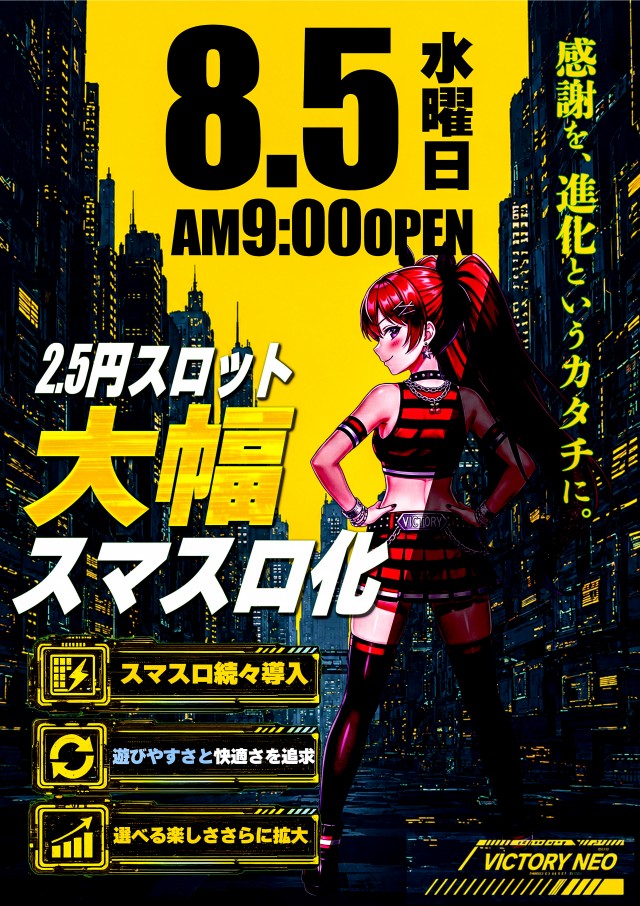 ビクトリーネオ宗吉店の最新情報画像