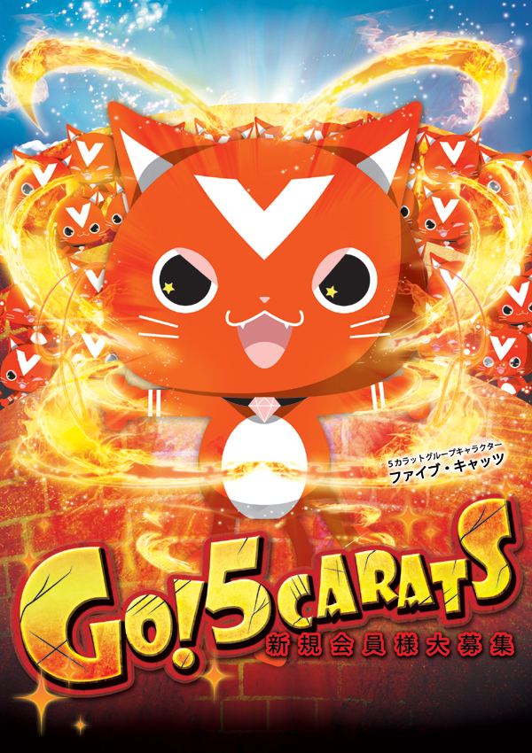 5カラット山崎店の最新情報画像