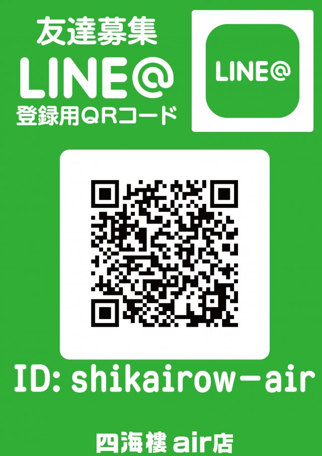 四海樓air店の最新情報画像