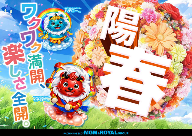 ロイヤル波崎店の最新情報画像