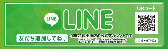 CORE21佐土原店の最新情報画像