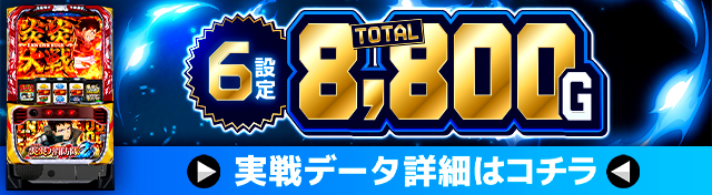 Lパチスロ炎炎ノ消防隊2実戦