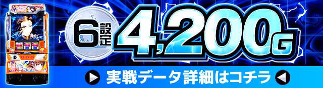 レールガン2実戦