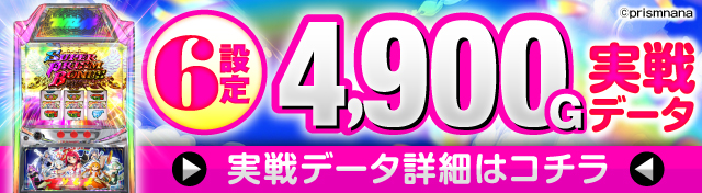 プリズムナナ実戦