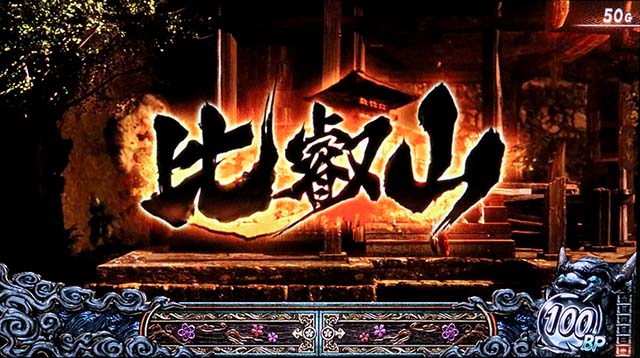 スマスロ新鬼武者3高確率