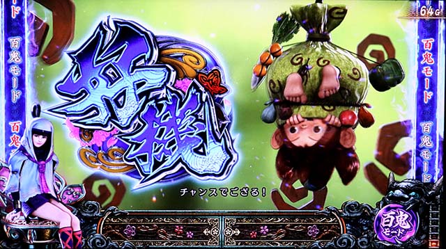 スマスロ新鬼武者3鬼モード