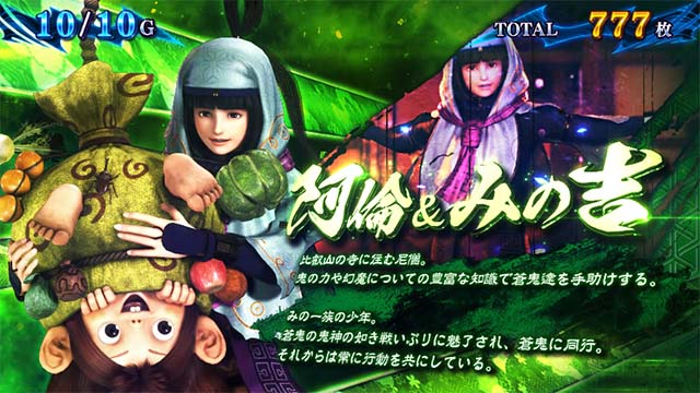 スマスロ新鬼武者3キャラ紹介
