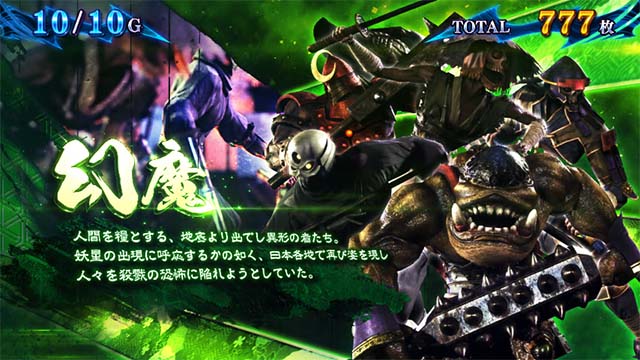 スマスロ新鬼武者3キャラ紹介