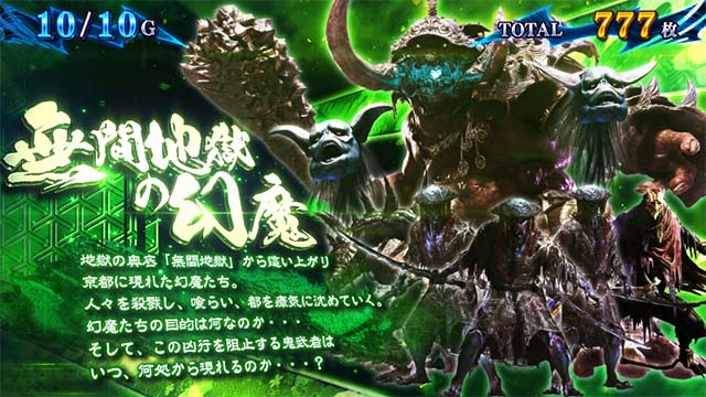 スマスロ新鬼武者3キャラ紹介