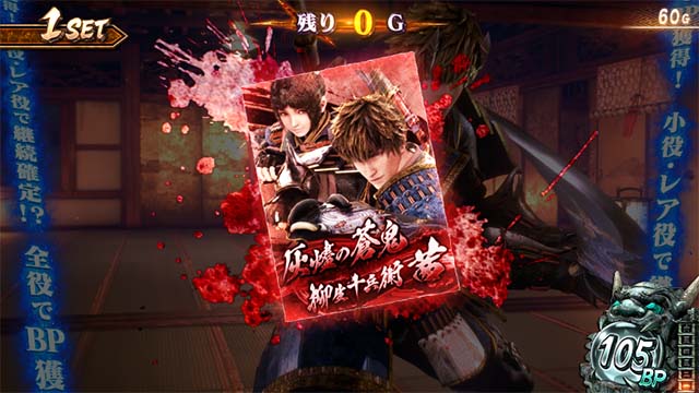 スマスロ新鬼武者3CZ終了画面