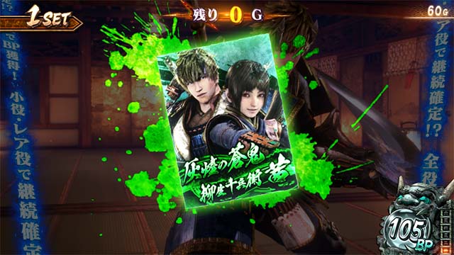 スマスロ新鬼武者3CZ終了画面