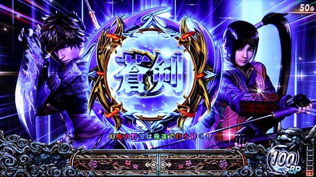 スマスロ新鬼武者3リーチ目