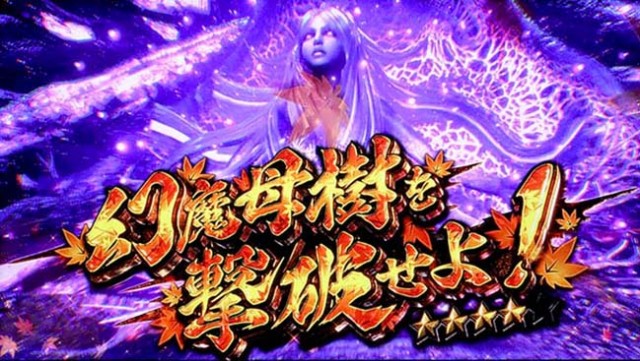 스마슬롯로 신귀 무사 3 악마 모드 연속 연출